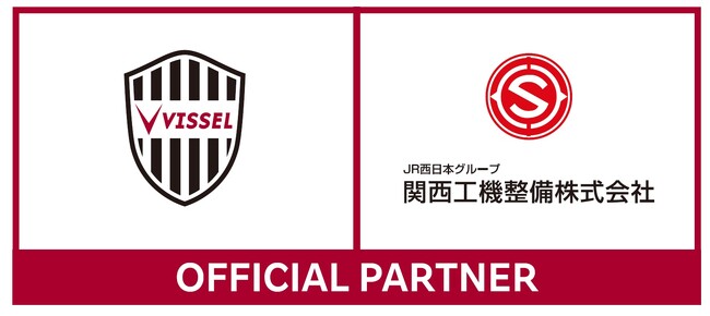 【関西工機整備(株)】ヴィッセル神戸とオフィシャルパートナー契約を締結しました!