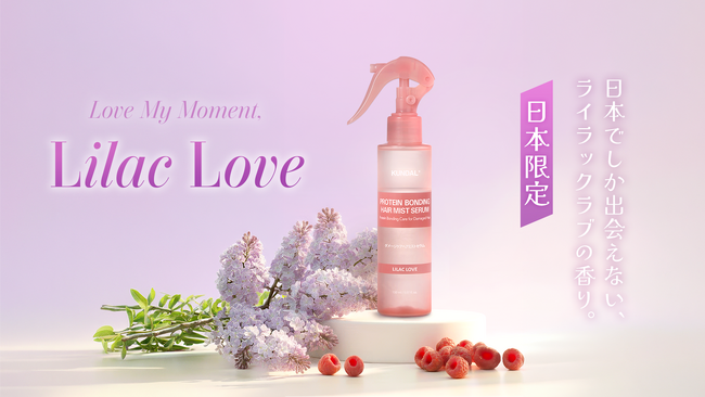 KUNDAL、日本限定の香り「ライラックラブ」のヘアミストセラムを@cosme TOKYOで期間限定展開