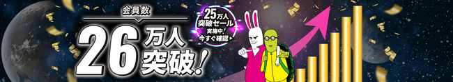アガルートアカデミーの累計会員登録者数が26万人を突破！！