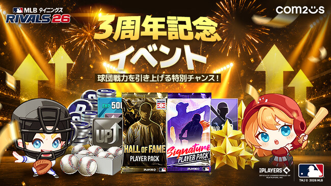 『MLB 9イニングス RIVALS 26』サービス開始3周年記念！HOFカード育成サポートやログインイベントなど大規模イベントを開催！