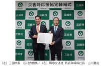 阪急交通社と三田市災害時における支援活動等に関する協定を締結2026年6月30日
