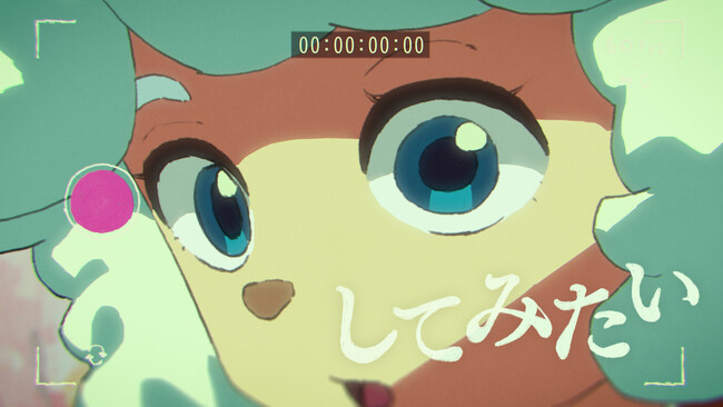 ヒャダイン×島崎信長が強力タッグ！東宝『Mofu Mofu Music Caravan』初のアニメMV「してみたい」が本日公開！島崎信長からのコメント到着！