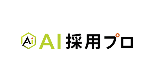 採用特化型LLMO支援「AI採用プロ」を提供開始｜「掲載料も紹介料も0円」の採用を実現