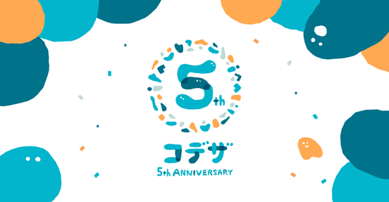 地域創生Coデザイン研究所、「Coデザのこれからを、言葉にする。」設立5周年プロジェクトを開始