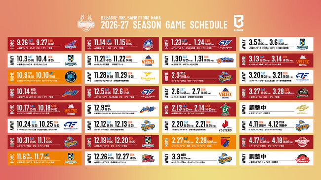 【バンビシャス奈良】りそなグループ B.LEAGUE 2026-27 SEASON バンビシャス奈良スケジュール