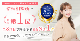 結婚相談所サンマリエ、2026年 オリコン顧客満足度(R)調査 「結婚相談所」で総合第1位 結婚相談所サンマリエ、2026年 オリコン顧客満足度(R)調査 「結婚相談所」で総合第1位