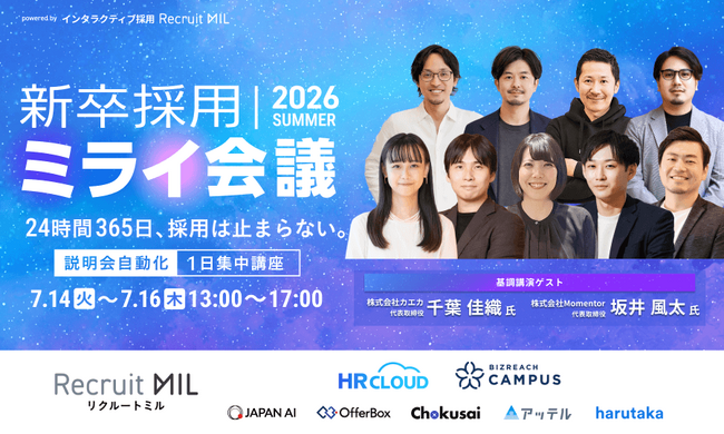 株式会社Delight、「新卒採用ミライ会議 2026春 powered by MIL」に協賛