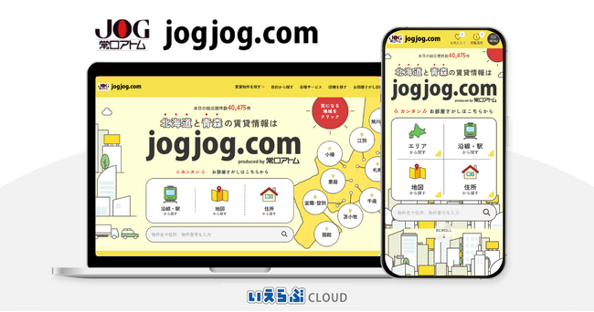 北海道仲介件数No.1 常口アトムの不動産情報サイト「jogjog.com」をフルリニューアル｜いえらぶCLOUD
