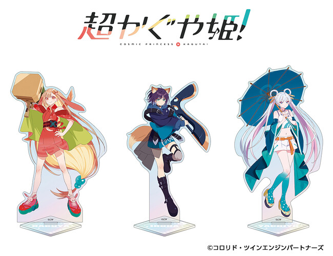映画『超かぐや姫！』の新商品が7月4日発売。アニメイトでは、特典「イラストカード」がもらえるフェアも開催。