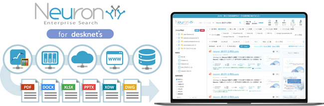 ネオジャパン、オンプレミス型企業内全文検索システム『Neuron ES for desknet's』の提供を開始