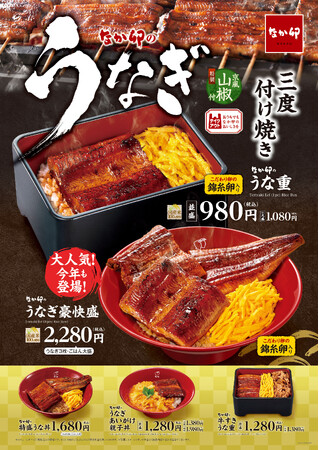 【なか卯】うなぎ一本分を贅沢に！土用の丑の日はなか卯で贅沢な一杯を！なか卯が「うなぎ豪快盛」を期間限定で販売