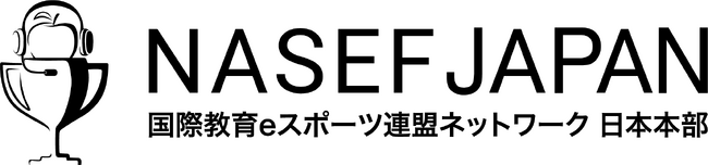 NASEF JAPAN、学生eスポーツの健全な発展に向けた『eスポーツ人材育成能力認定制度』を創設