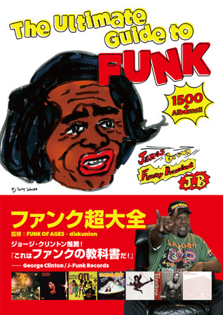 ジョージ・クリントン推薦「これはファンクの教科書だ」！　8/4刊行『ファンク超大全 The Ultimate Guide to FUNK』