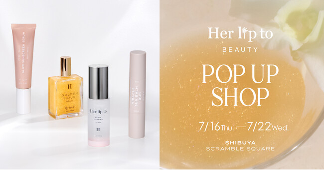 小嶋陽菜がプロデュースするビューティブランド「Her lip to BEAUTY」が渋谷スクランブルスクエアにてPOP UP SHOPを期間限定オープン！