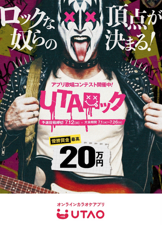 ジャンカラ運営のオンラインカラオケアプリ「UTAO」で魂を響かせる大型歌唱コンテスト『UTAロック2026』を開催！―優勝賞金最大20万円＆UTAO特製Tシャツを贈呈―
