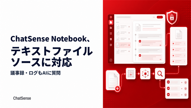 法人向け「Notebook AI」機能にて、テキストファイル入力が可能に