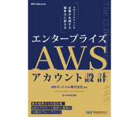 「AWS Summit Japan 2026」で大好評！クラウド時代の企業基盤を支える、AWS運用の統制と成長のための一冊　「エンタープライズAWSアカウント設計～The 13 Blueprints for AWS～(全208ページ)」電子版を無料公開