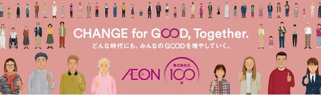 お客さま株主と「イオン共創プロジェクト」開始