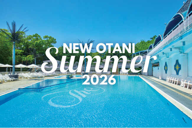 酷暑を涼しく愉しく。ホテルニューオータニで特別な夏休み!