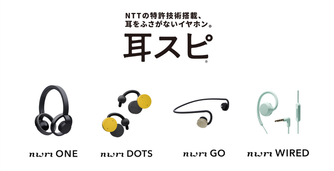 NTTの特許技術搭載、耳をふさがないイヤホン「耳スピ」が最大30％オフ！nwm公式ストア「耳スピ SUMMERキャンペーン」とAmazonプライムデーで特別価格に
