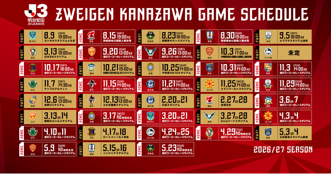 【ツエーゲン金沢】2026/27シーズン明治安田J3リーグ年内開催分の試合日程が決定！