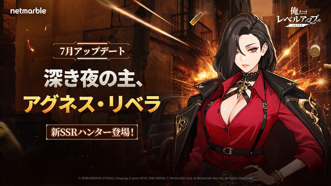 『俺だけレベルアップな件:ARISE』新SSRハンター「アグネス・リベラ」登場