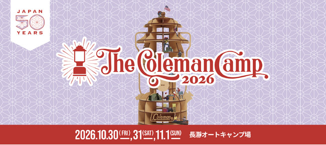 「The Coleman Camp 2026」開催決定<2026年10月30日(金)~11月1日(日)>