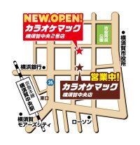 カラオケマック横須賀中央2号店 7月10日にオープン