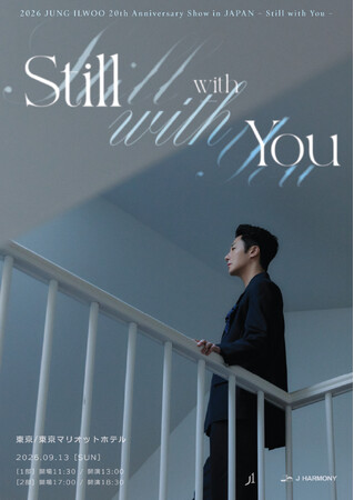 『2026 JUNG ILWOO 20th Anniversary Show in JAPAN ～Still with You～』公演詳細発表！