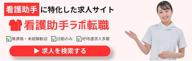 「看護助手ラボ転職」にて看護助手の人材紹介サービスを通した採用支援を開始
