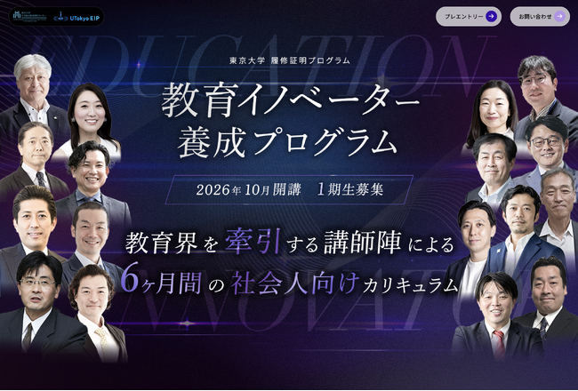 一般社団法人Fora、東京大学 大学総合教育研究センターの「教育イノベーター養成プログラム」に参画