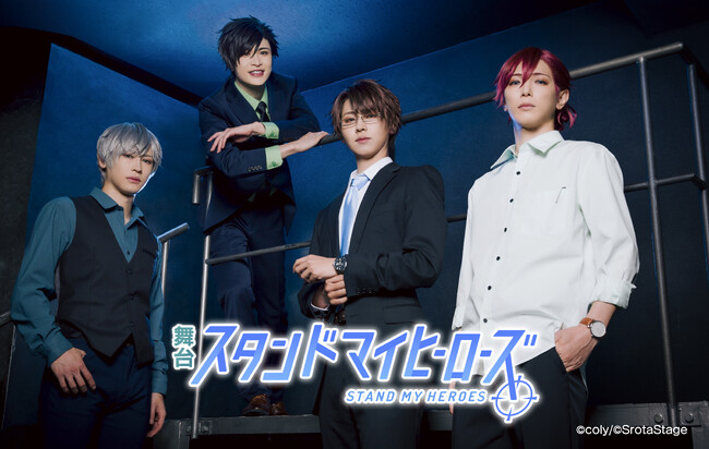 舞台『スタンドマイヒーローズ』Season0~警視庁・瀬尾研究室編~、制作決定!