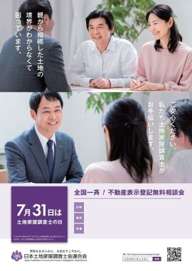 相談会ポスター 相談会ポスター