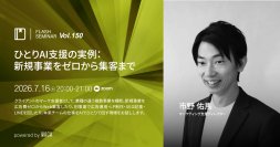 広告も、制作も、記事も全部ひとりで回す　AIを相棒にしたマーケティング支援の現場を紹介