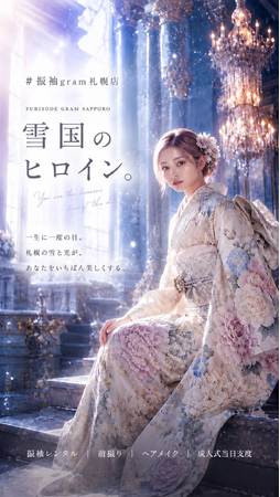 #振袖gram札幌店、2027・2028年成人式振袖テーマを『雪国のヒロイン』に決定。