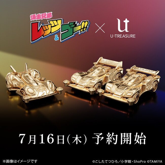 タミヤ監修・18金製「ミニ四駆」ミニフィギュア。TVアニメ『爆走兄弟 レッツ＆ゴー!!』約2cmにマシンの特徴を緻密に再現
