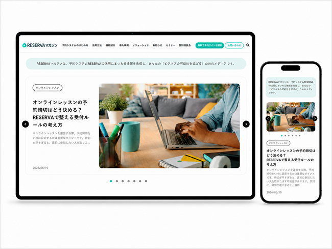 コントロールテクノロジー、予約システムRESERVAの活用方法を紹介する「RESERVAマガジン」を正式リリース