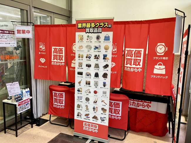【無料査定】夏前の断捨離に! 「おたからや」催事買取を7月初旬より全国5か所で開催