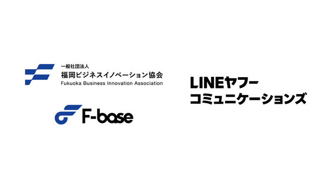 LINEヤフーコミュニケーションズ、福岡ビジネスイノベーション協会が運営する「F-base」に協賛