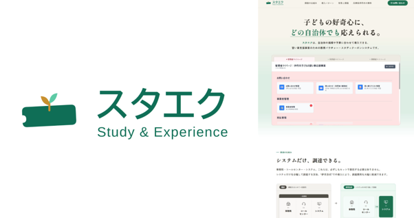 FLN、自治体向け教育バウチャーシステムを「利用料0円のOSS」と「支給原資1％のSaaS」の2形態で提供