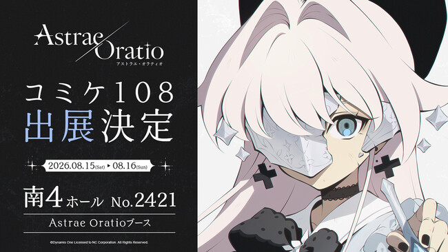 【アストラエ・オラティオ】世界最大級のアニメ・コミック・ゲームの祭典「コミックマーケット108」に初出展！公式アートブックの制作を記念して公式Xでアートブックのサンプルイメージを公開