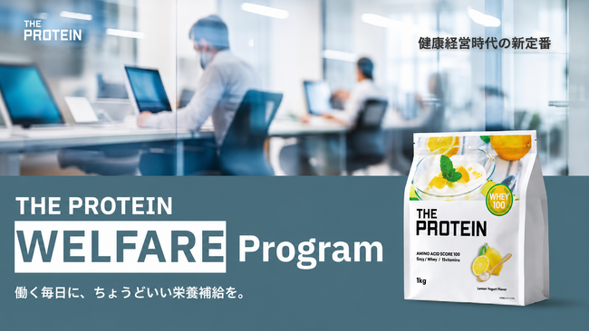 「手軽」に「どこでも」栄養補給。THE PROTEIN（通称：ザプロ）から