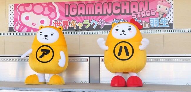 アパマンショップ公式キャラクター「べあ～君＆ハニちゃん」が「第15回 世界キャラクターさみっとin羽生」に出展決定