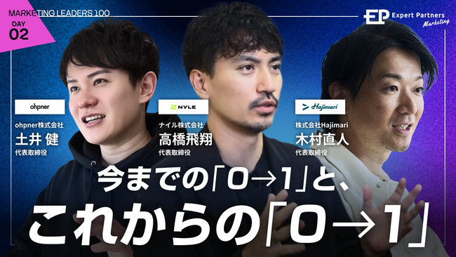 延べ100名超が登壇するマーケティングカンファレンス『MARKETING LEADERS 100』Day2に、ナイル代表 高橋が登壇決定