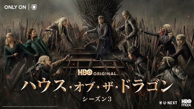 「ハウス・オブ・ザ・ドラゴン シーズン3」HBO Max on U-NEXT にて独占配信中!!早見沙織×津田健次郎「ガチ声優が全力で悪ふざけしてみた」企画始動！早見＆津田のコミカルな演技に注目!?