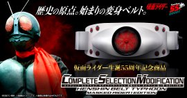 CSM変身ベルト タイフーン 旧1号 EDITION CSM変身ベルト タイフーン 旧1号 EDITION