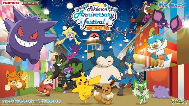 ポケモン30周年を記念したキャンペーンを開催！ 『Pokemon Anniversary Festival in ナムコ』