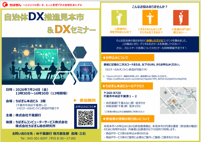 「自治体DX推進見本市&DXセミナー」の開催について