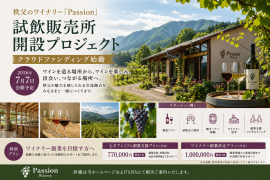 試飲販売所開設プロジェクト 試飲販売所開設プロジェクト