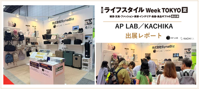 【AP LAB/KACHIKA】ライフスタイルWeek夏 出展レポート